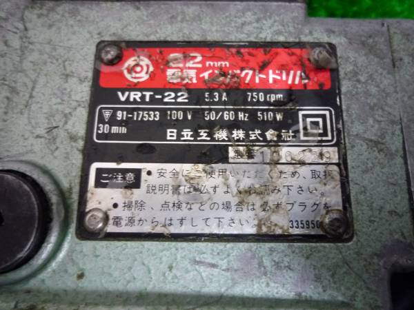 日立 電気インパクトドリル VRT-22 | 電材買取センター｜電線激安・電線買取