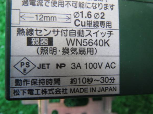 WN5640K　６個激安品
