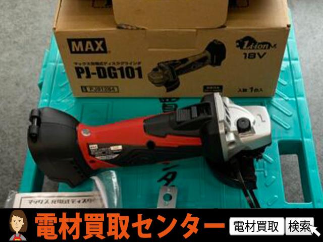 マックス:ＭＡＸ 充電ディスクグラインダ PJ-DG101 オレンジブック